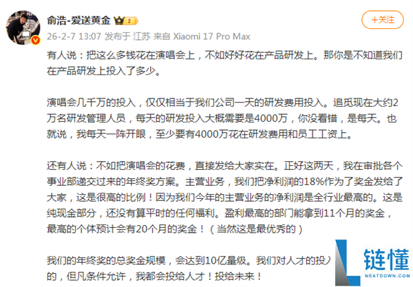 演唱会只是小局面,俞浩：追觅日投4000万研发 年关奖达10亿量级