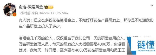 演唱会只是小局面,俞浩：追觅日投4000万研发 年关奖达10亿量级