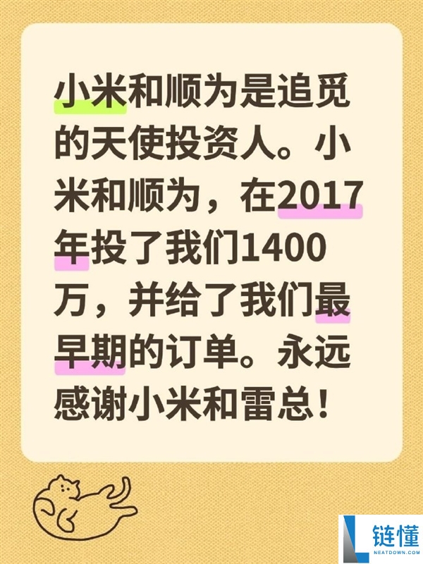 饮水思源,追觅俞浩：2017年获投1400万 永久感激小米和雷军