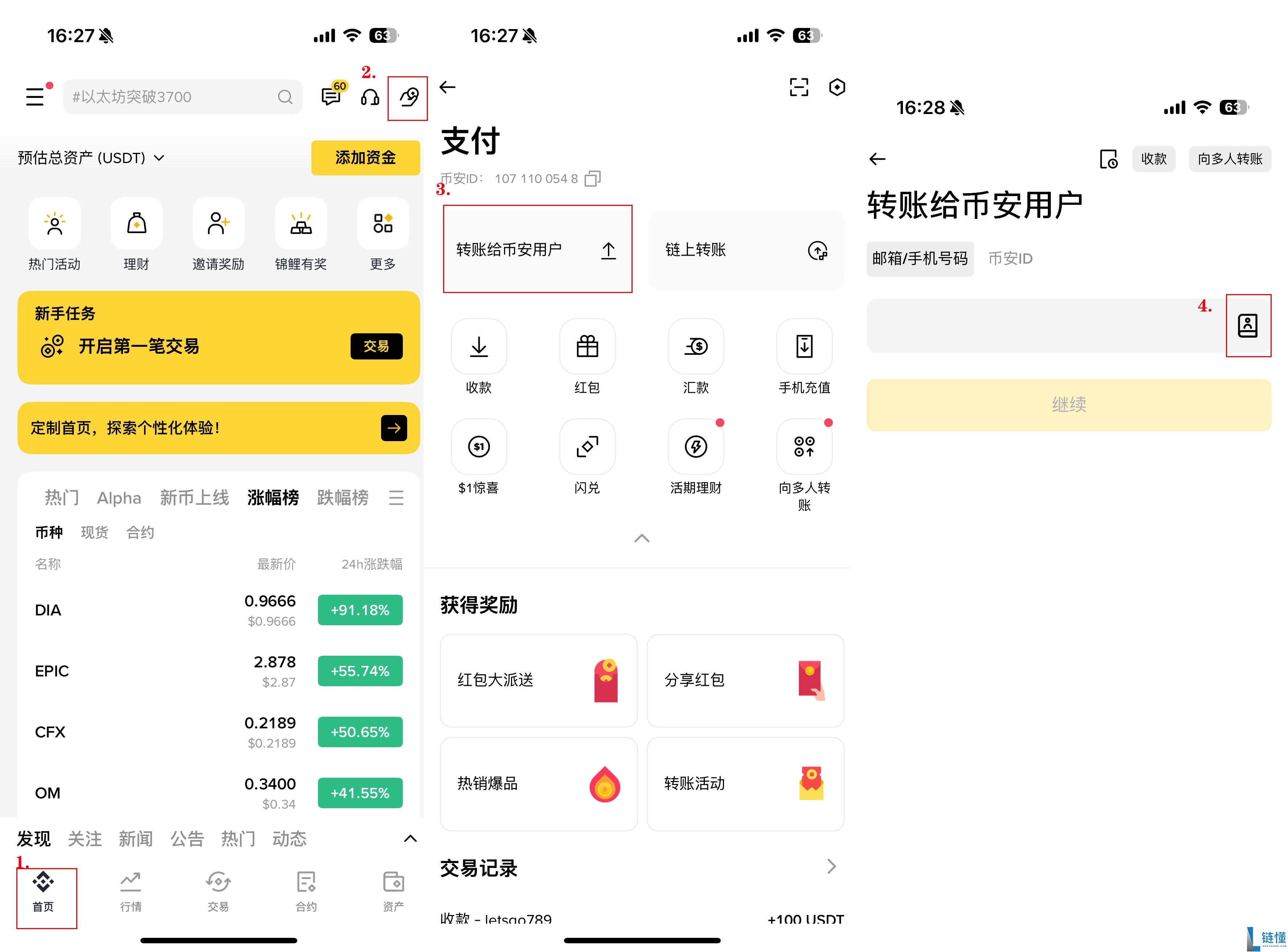 2025 年币安加密货币转账新方式:联系人转账、链上转账(新手图文教程)