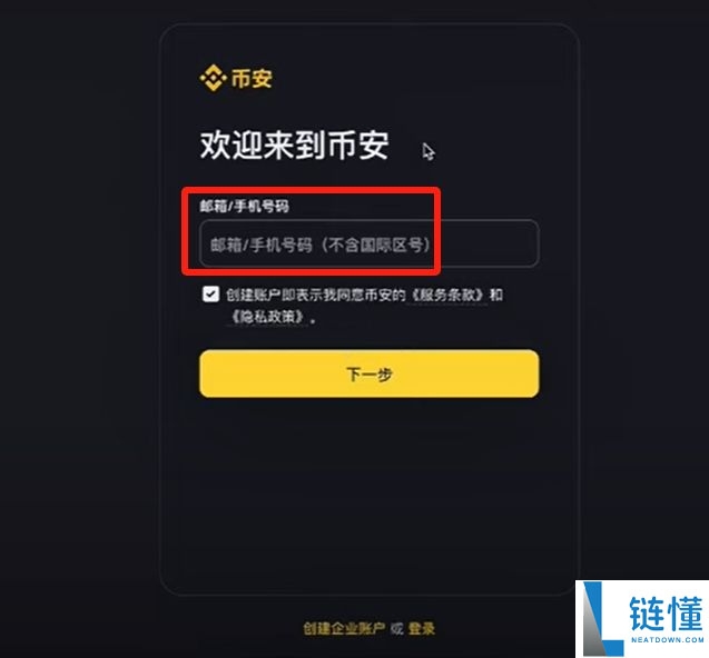 币安（Binance）交易所注册教程：新用户注册与使用入门