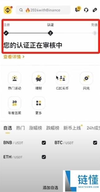 币安（Binance）交易所注册教程：新用户注册与使用入门