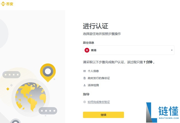 币安账户注册与认证全攻略：大陆地区用户操作步骤详解