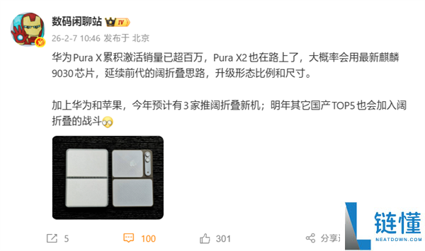 全球开创阔折叠,华为Pura X激活销量已破百万：二代行将退场