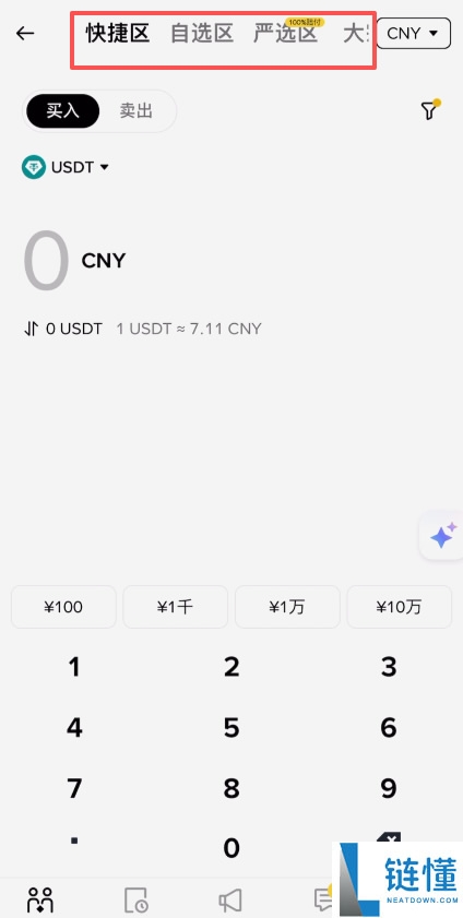 如何在币安上快速买币？币安C2C交易购买USDT币教程