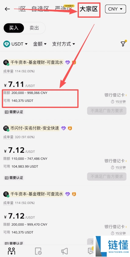 如何在币安上快速买币？币安C2C交易购买USDT币教程