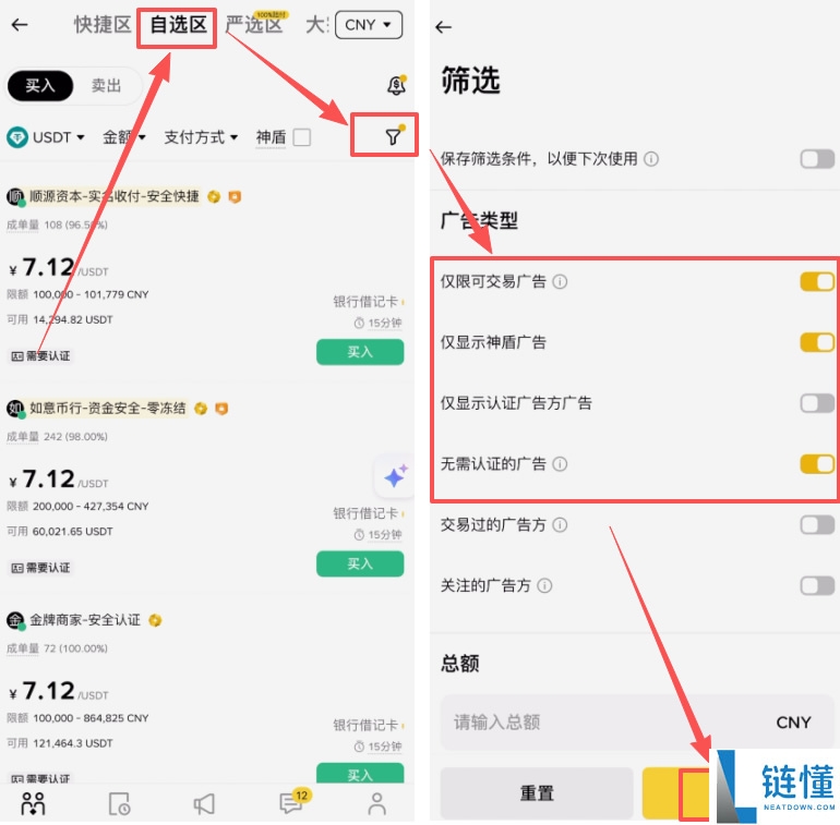 如何在币安上快速买币？币安C2C交易购买USDT币教程