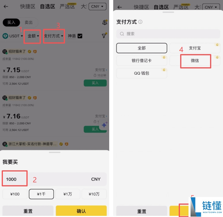 如何在币安上快速买币？币安C2C交易购买USDT币教程