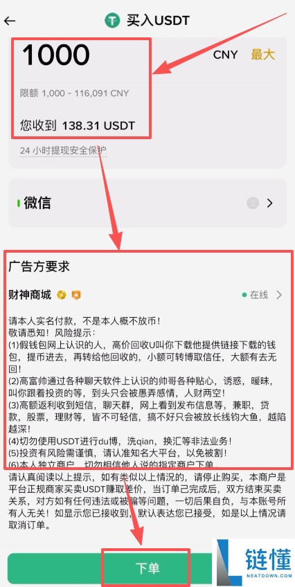 如何在币安上快速买币？币安C2C交易购买USDT币教程