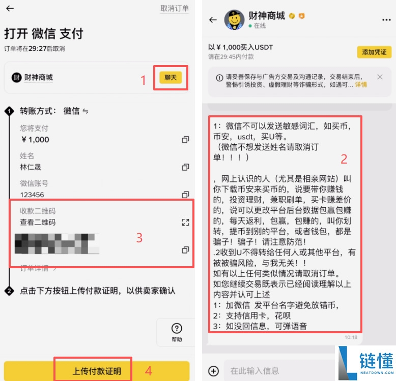 如何在币安上快速买币？币安C2C交易购买USDT币教程