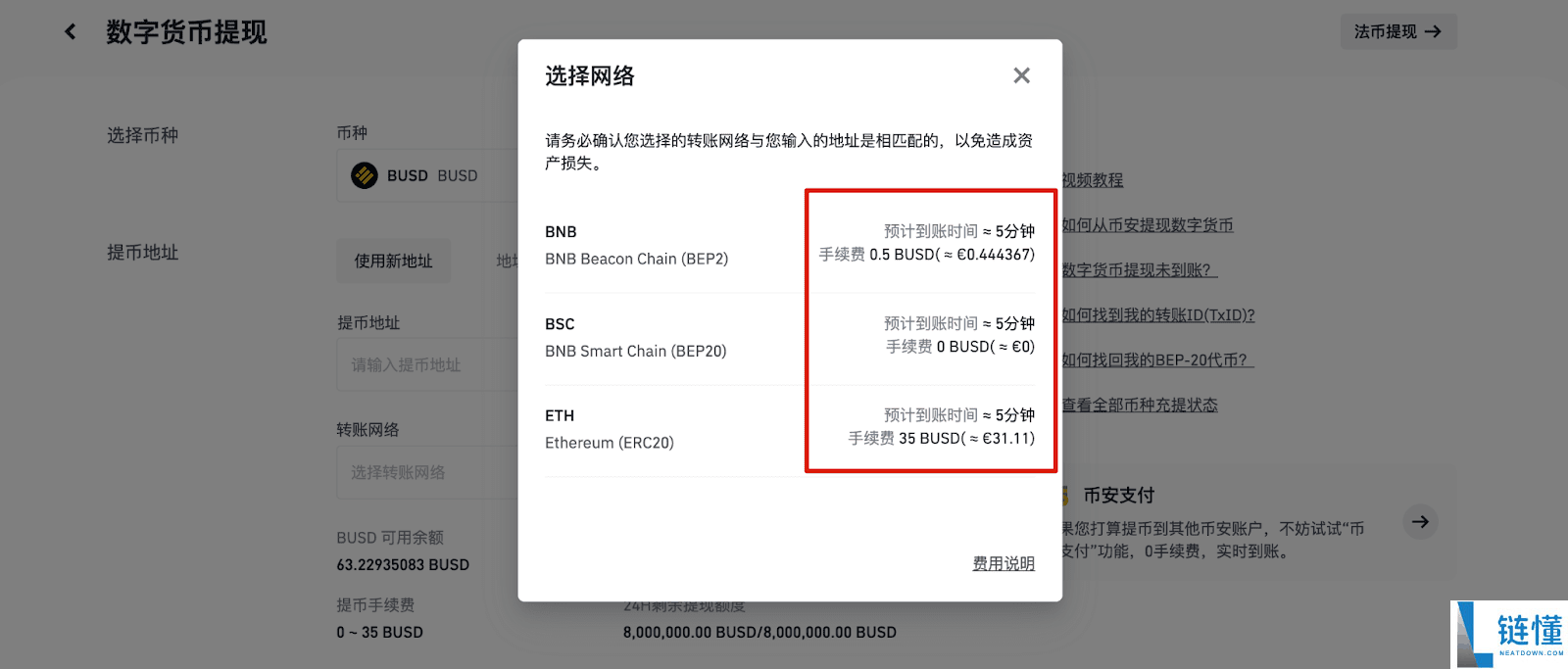 币安交易平台操作疑解：买币手续费怎么算？看完就明白