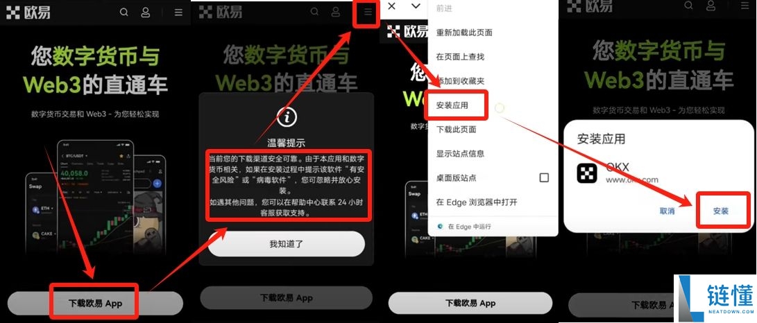 欧易APP官网最新版下载地址+教程（2025年）