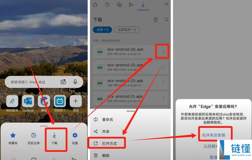 欧易APP官网最新版下载地址+教程（2025年）