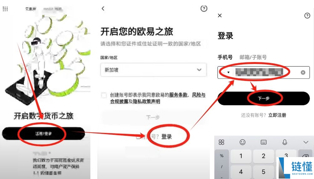 欧易APP官网最新版下载地址+教程（2025年）