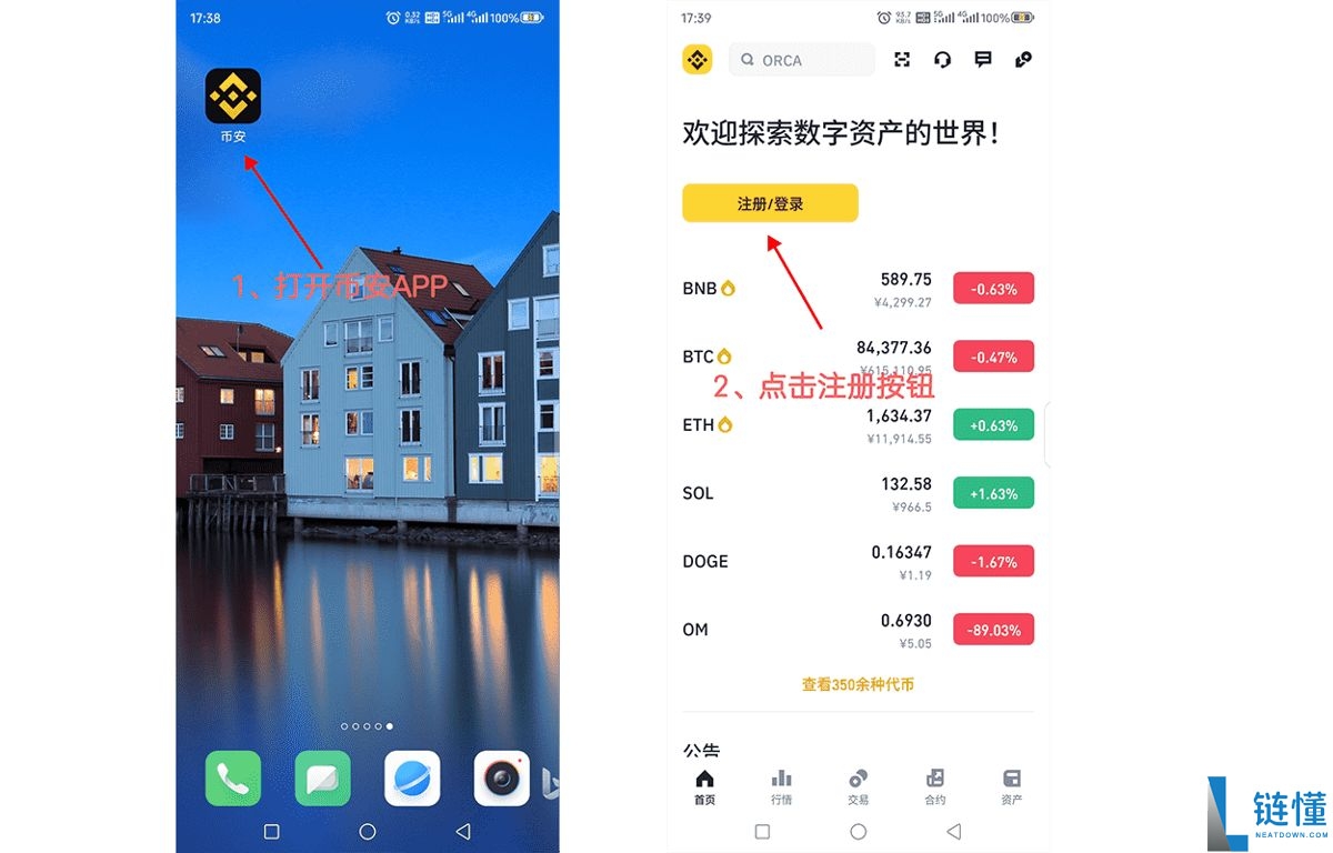 如何在币安APP注册账户？Binance币安APP官网下载注册教程(安卓/苹果)