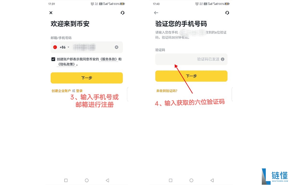 如何在币安APP注册账户？Binance币安APP官网下载注册教程(安卓/苹果)