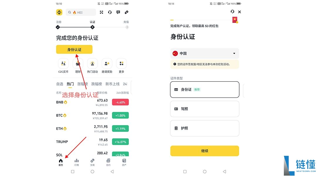 如何在币安APP注册账户？Binance币安APP官网下载注册教程(安卓/苹果)