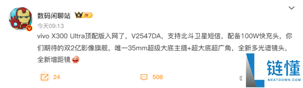 灭霸超大杯来了,vivo X300 Ultra顶配版入网：支撑斗极卫星短信