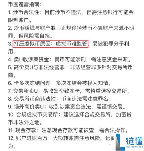 加密货币完全指南：合法性、购买、转账与避坑技巧全解析