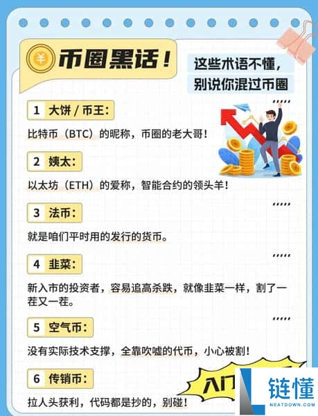 加密货币完全指南：合法性、购买、转账与避坑技巧全解析