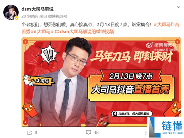 时隔两年回归直播 著名游戏主播大司马公布2月13日抖音首秀