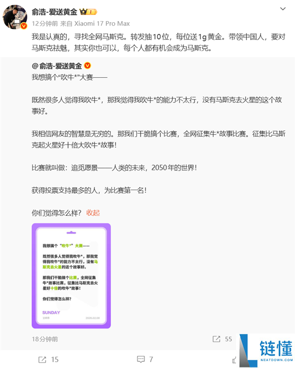 追觅CEO俞浩举行吹嘘大赛 全网征集比马斯克好十倍的吹嘘故事,转发抽人送黄金