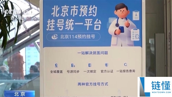 北京一致登记平台建成,掩盖近300家二三甲病院号源