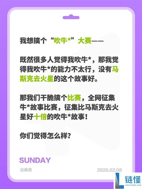 追觅CEO俞浩回应与马斯克比力：永久尊崇雷军和余承东 永久喷特斯拉