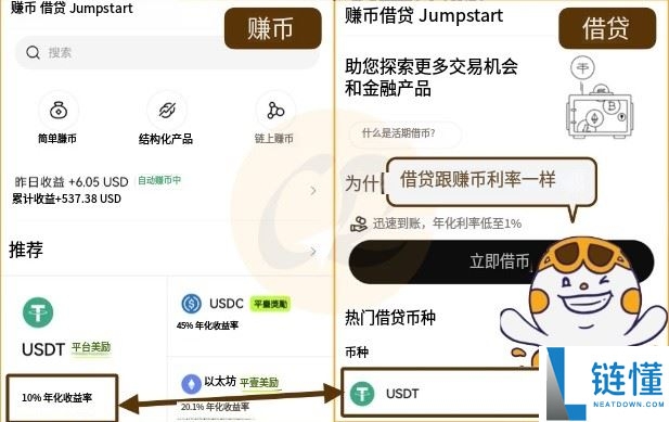 OKX简单赚币能赚多少钱？有没有风险？使用OKX简单赚币的图文教程
