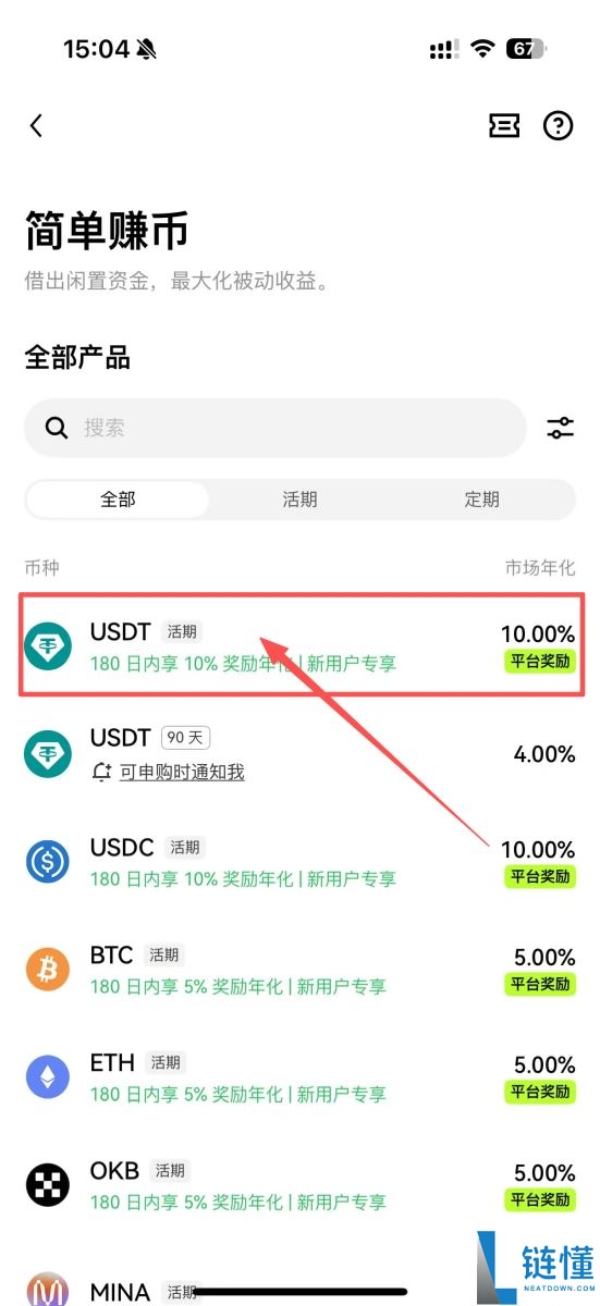 OKX简单赚币能赚多少钱？有没有风险？使用OKX简单赚币的图文教程