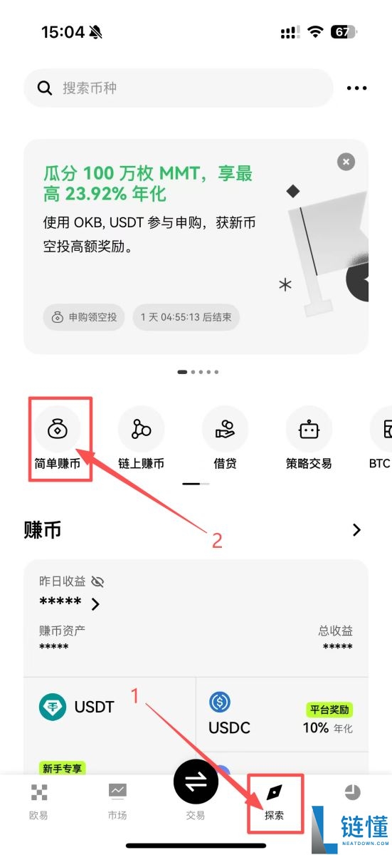 OKX简单赚币能赚多少钱？有没有风险？使用OKX简单赚币的图文教程