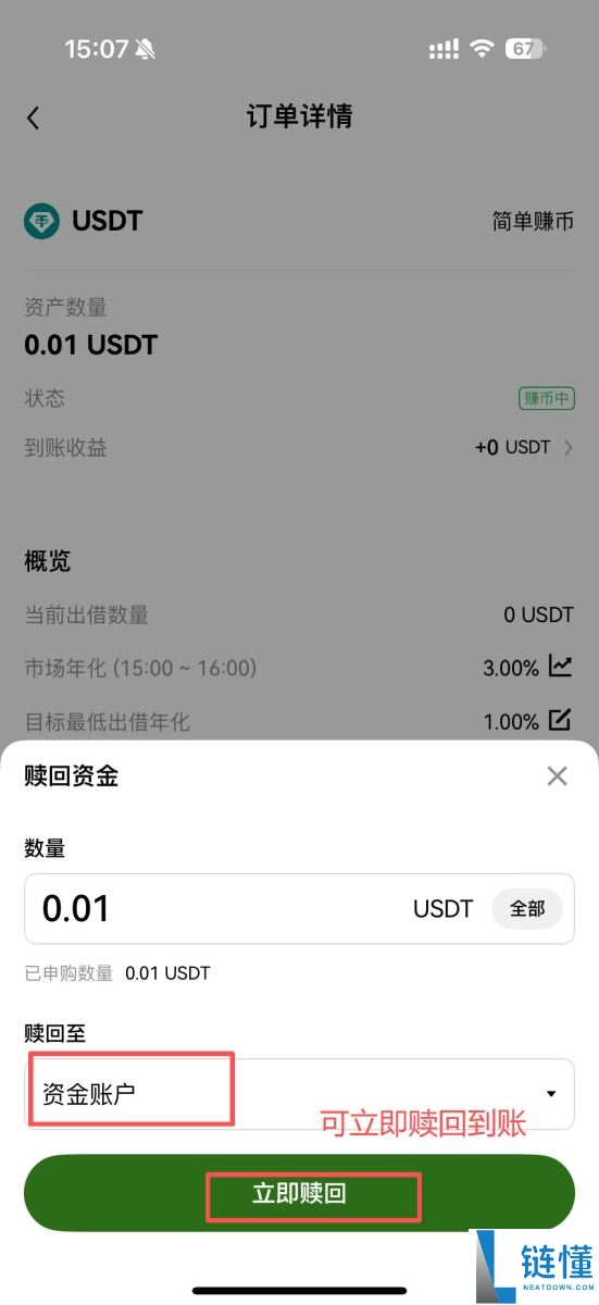 OKX简单赚币能赚多少钱？有没有风险？使用OKX简单赚币的图文教程