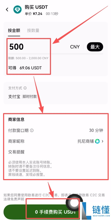 欧易OKX新手C2C买币操作方法（使用新手友好委托单买币）
