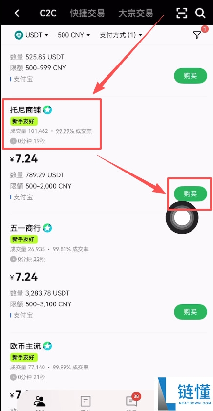 欧易OKX新手C2C买币操作方法（使用新手友好委托单买币）