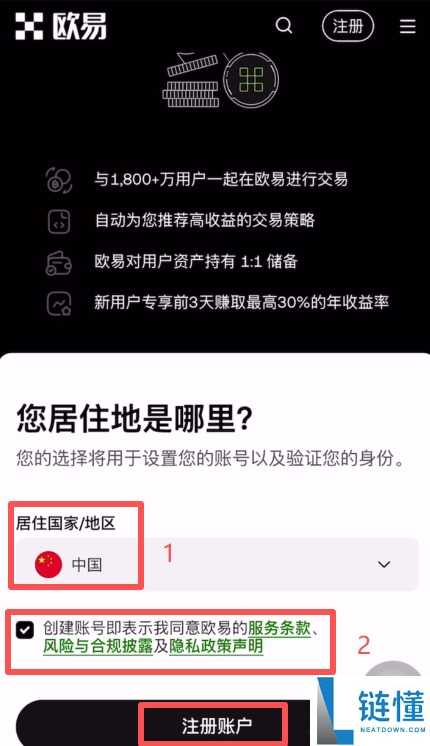 欧易OKX交易所新手注册、购买USDT及查看USDT收币地址流程