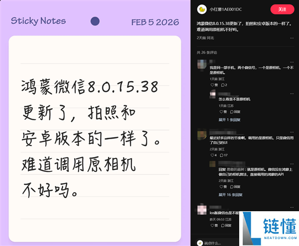 官方回应微信鸿蒙版相机界面转变：仍挪用华为系统相机、机能提拔