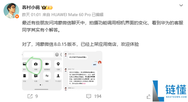 官方回应微信鸿蒙版相机界面转变：仍挪用华为系统相机、机能提拔