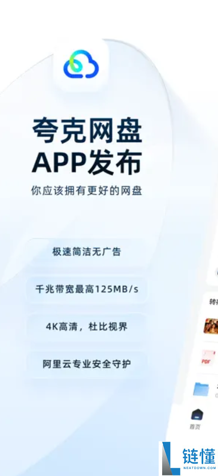 阿里正式发布夸克网盘App：简练无广告、支撑4K原画播放