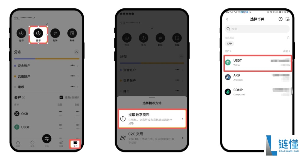 欧易USDT提币必看:TRC20与ERC20有何区别?如何选择?欧易提币图文教学