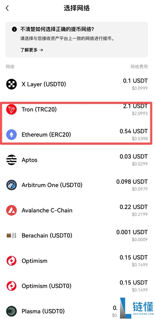 欧易USDT提币必看:TRC20与ERC20有何区别?如何选择?欧易提币图文教学