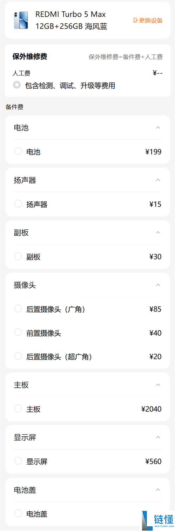 REDMI Turbo 5 Max维修备件价钱发布：小米史上最大电池199元