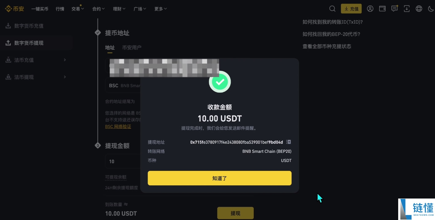 Bybit交易所注册充值和提现操作方法(电脑版/手机版使用教程)