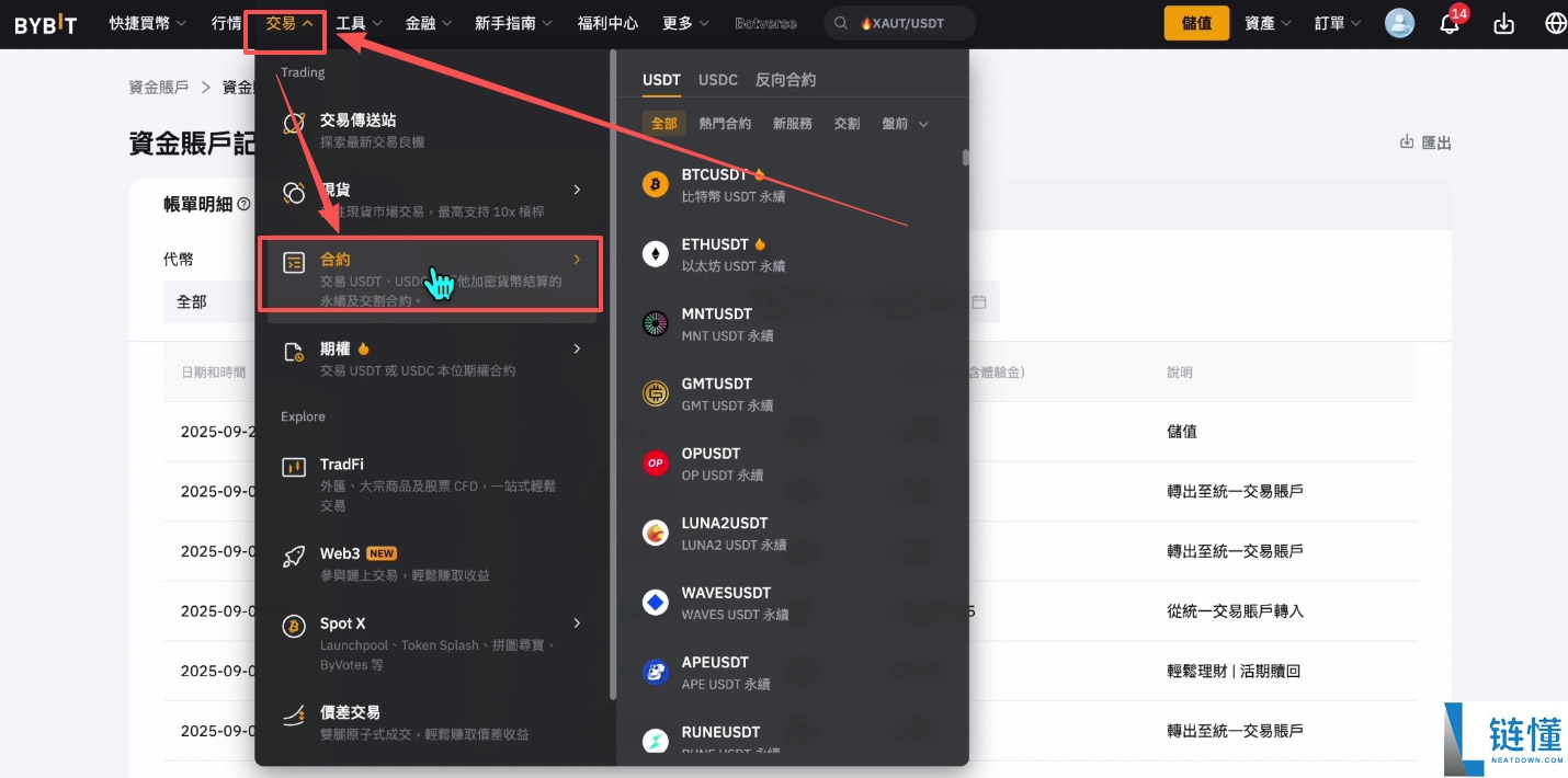 Bybit交易所注册充值和提现操作方法(电脑版/手机版使用教程)