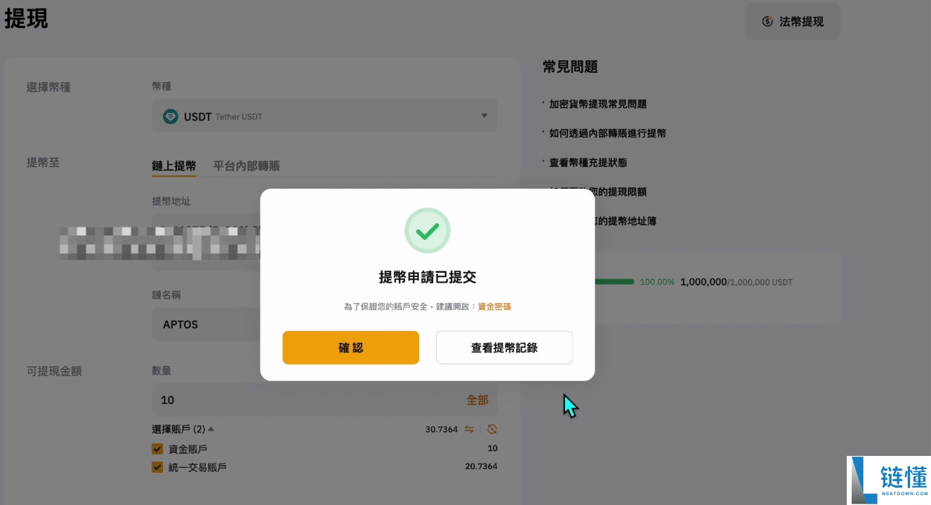 Bybit交易所注册充值和提现操作方法(电脑版/手机版使用教程)
