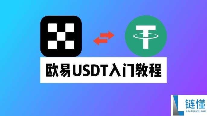 新手买USDT全流程教学：欧易OKX C2C安全买币攻略与避坑指南