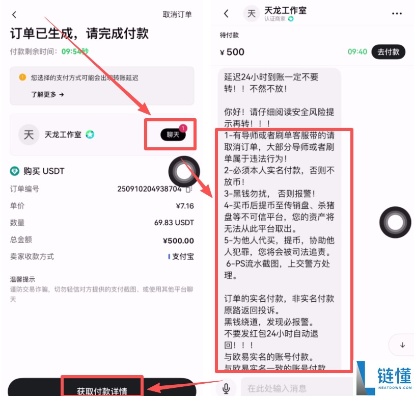 新手买USDT全流程教学：欧易OKX C2C安全买币攻略与避坑指南