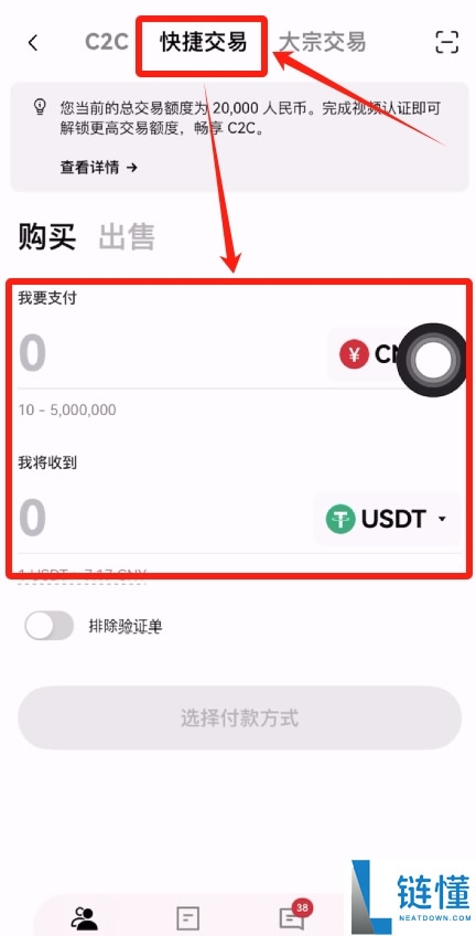 新手买USDT全流程教学：欧易OKX C2C安全买币攻略与避坑指南