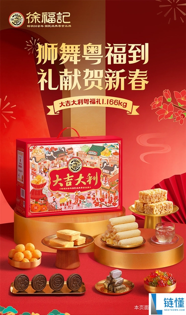 徐福记大吉大利年货礼盒36.9元：猫超送货上门