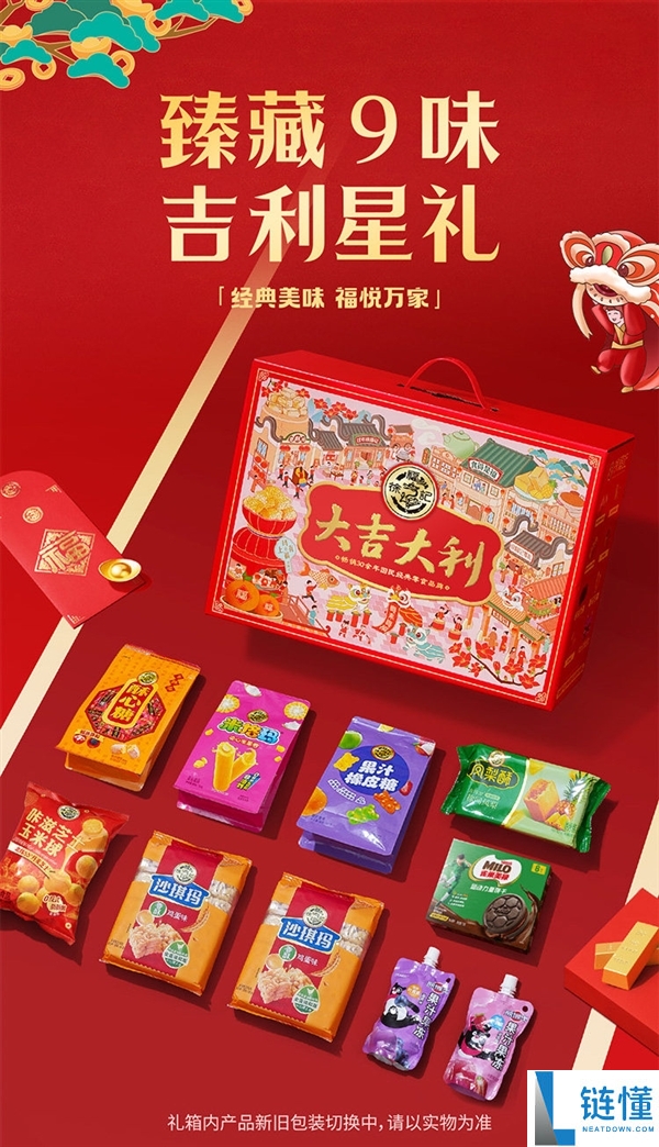徐福记大吉大利年货礼盒36.9元：猫超送货上门