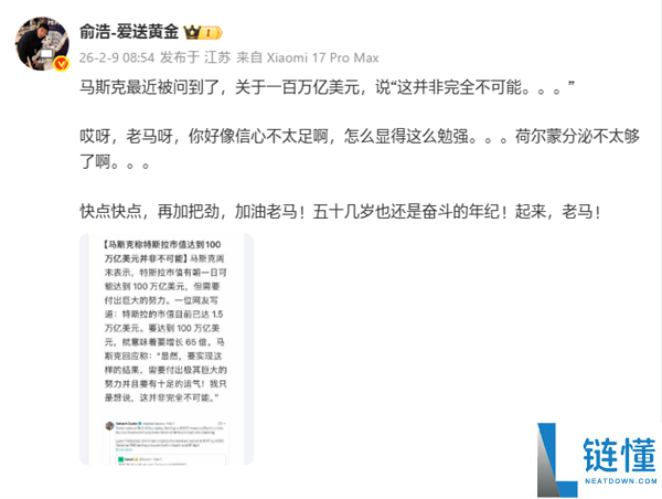 俞浩谈马斯克百万亿美元市值谈吐：老马 你如同决心不太足